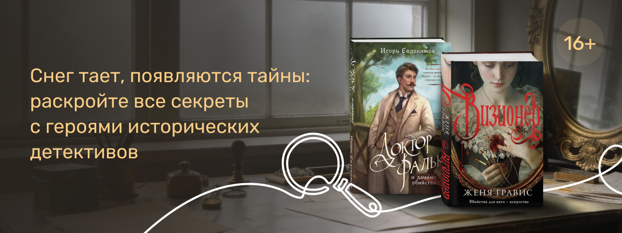 Улики ведут… в прошлое