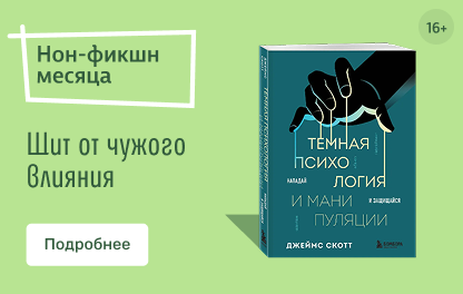 Нон-фикшн месяца в июле