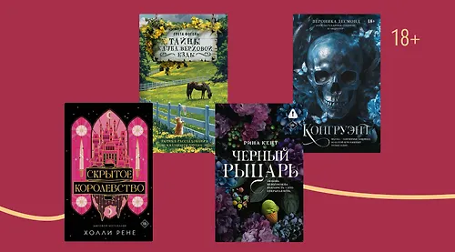 Книжный урожай: 10 новинок издательства Mainstream