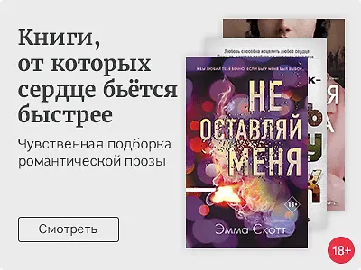 Книги, от которых сердце бьётся быстрее