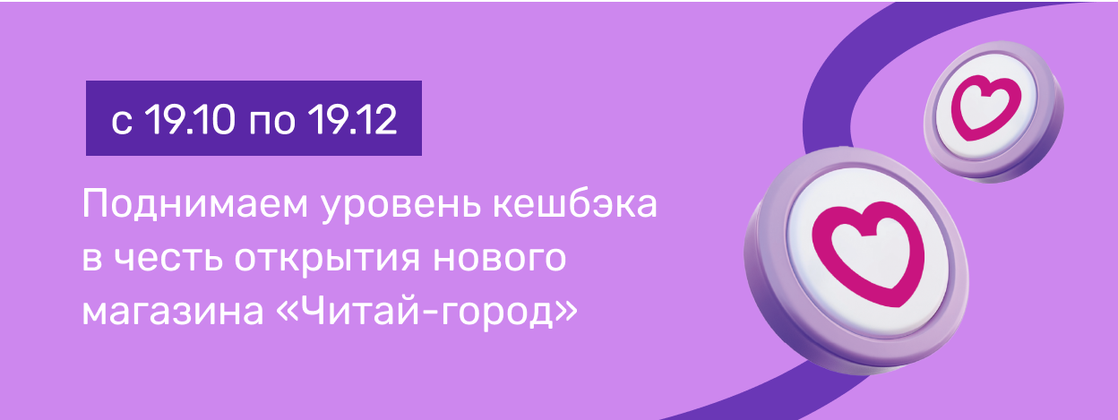 Кешбэк в честь открытия!