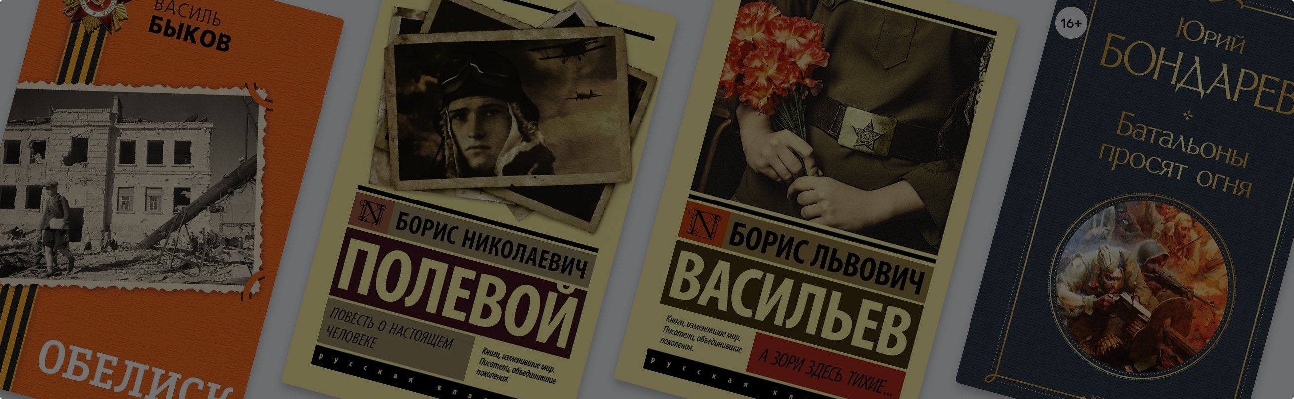 9 великих книг о войне от авторов-фронтовиков