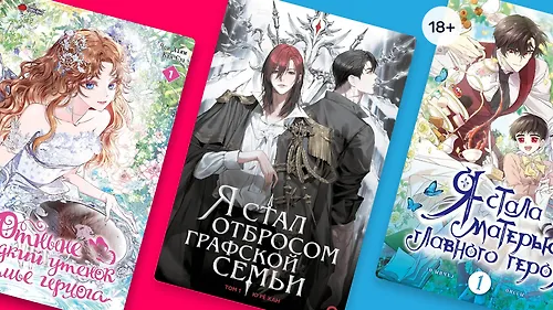 Переродиться по-королевски: 6 книг о попаданцах в знатные семьи