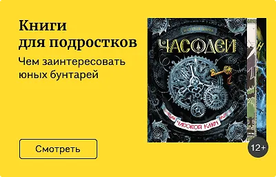 Книги для подростков