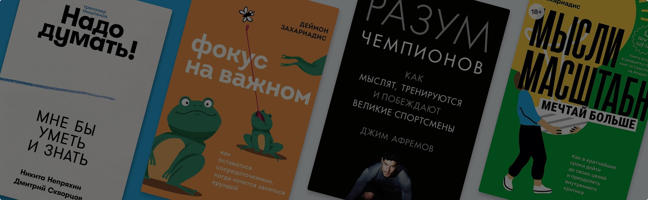 Быстрее, выше, эффективнее: 10 книг, которые помогут решать проблемы в новом году