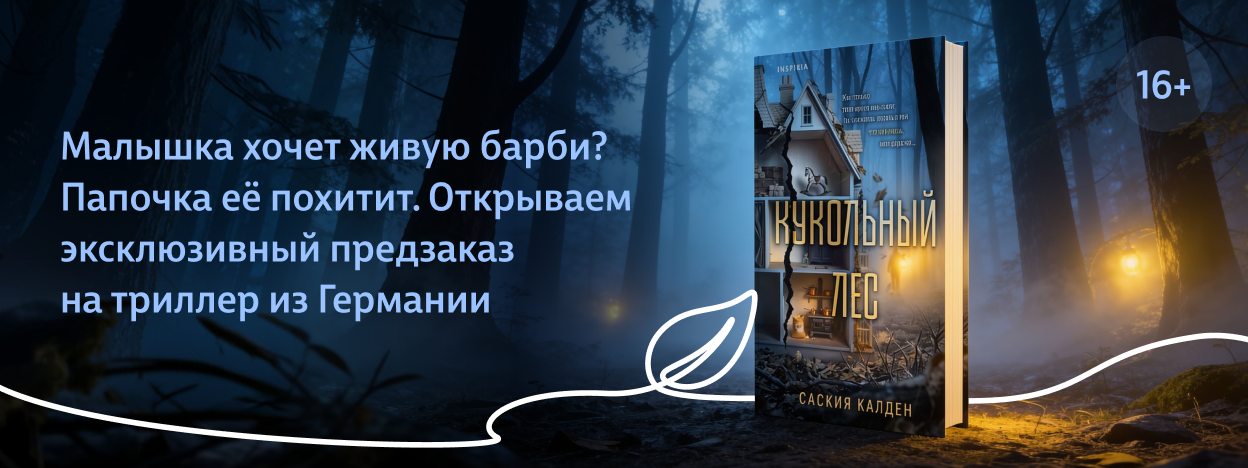 Желание дочери — закон