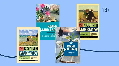 Сердце — в Австралии: 5 фактов о Колин Маккалоу