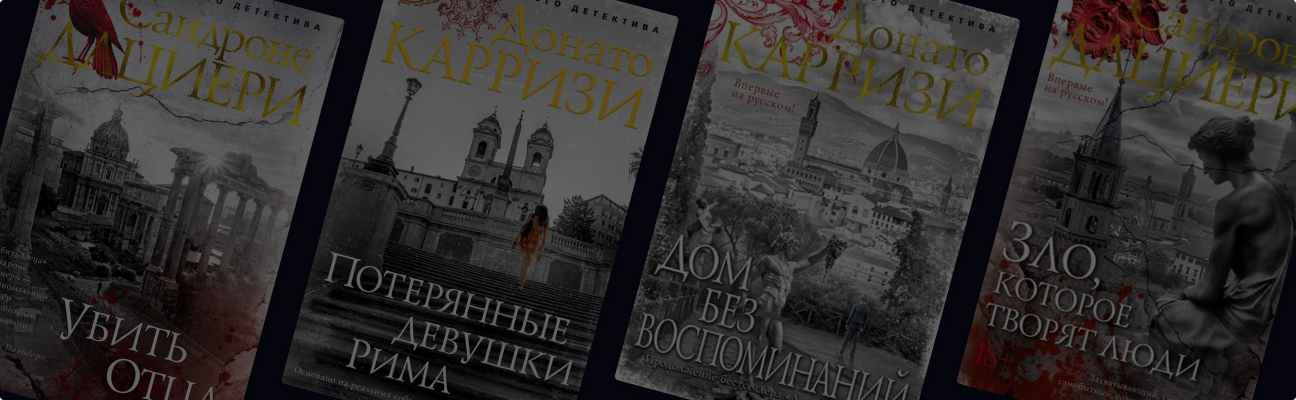 Итальянский триллер как пример полного погружения в атмосферу