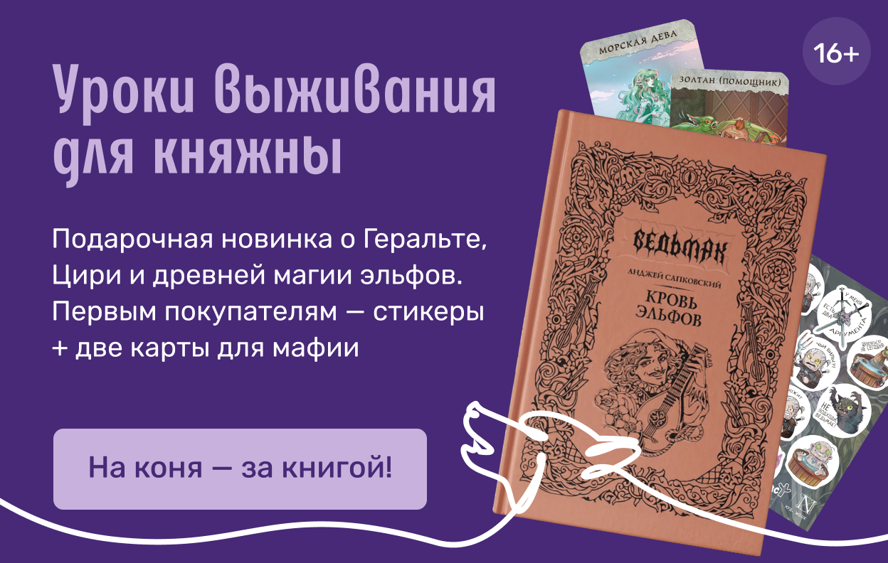 Уроки выживания для княжны