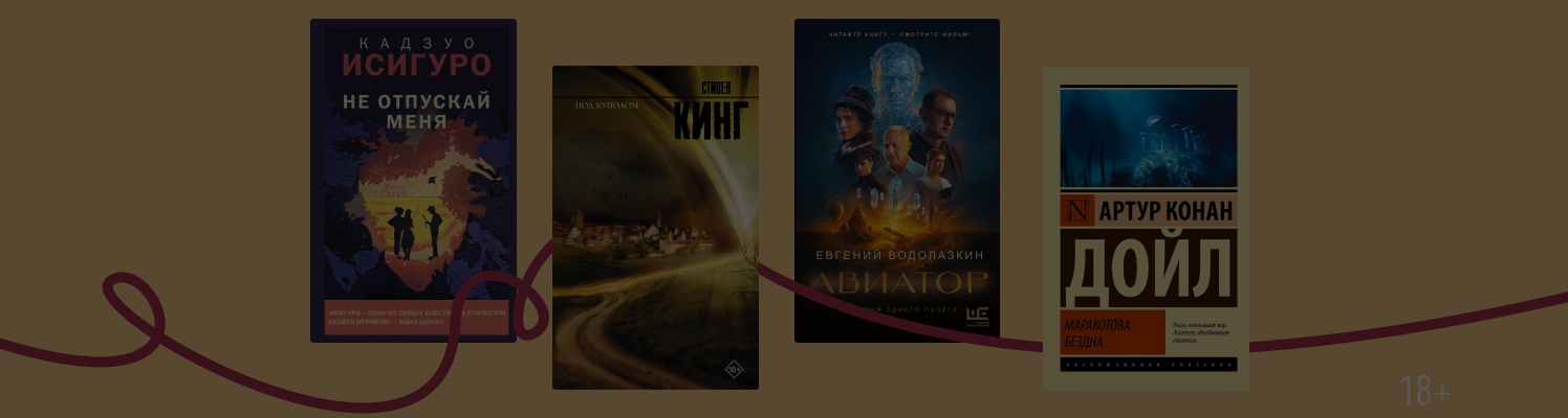 8 фантастических книг от писателей — не фантастов