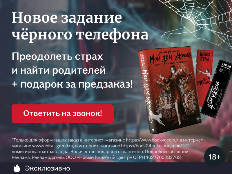 Новое задание чёрного телефона