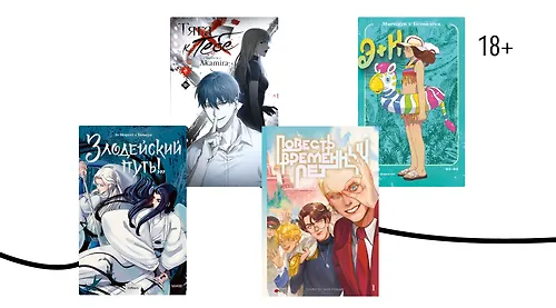 Цветное и родное: новинки руманги