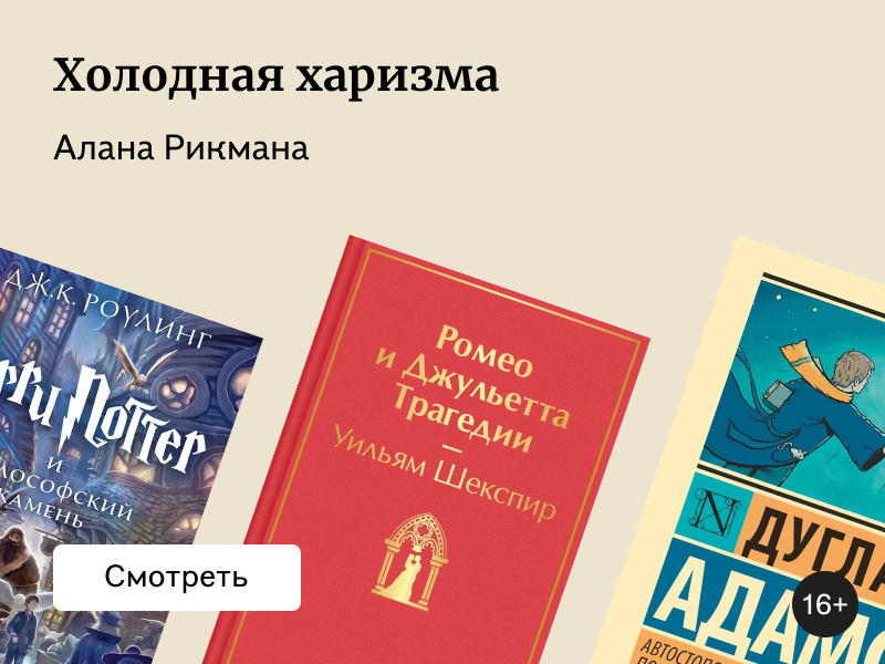 Ко дню рождения Алана Рикмана