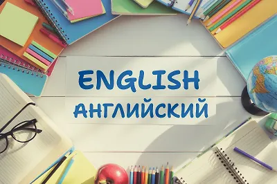 Нескучный английский