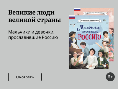 Великие люди великой страны