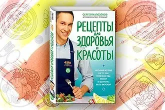 Еда для здоровья