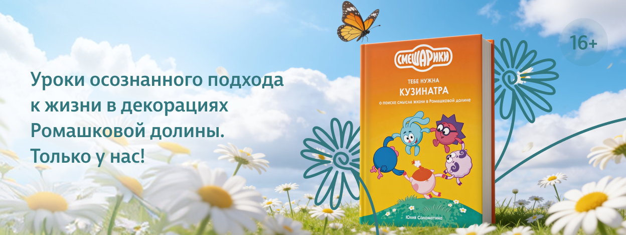 Смешарики в поисках смысла Смешарики в поисках смысла