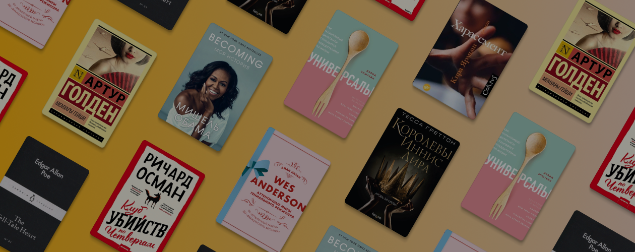 Что читали в «Читай-городе» в июне