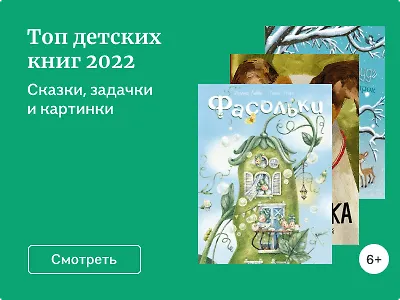 Топ детских книг 2022