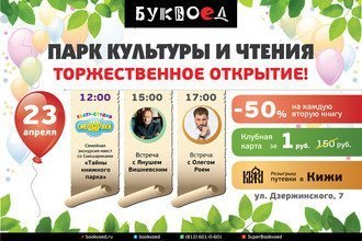 Парк Культуры и Чтения – теперь и в Петрозаводске