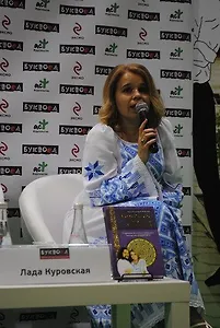 Светлые книги Лады Куровской