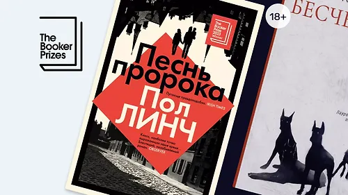 Топ-10 книг лауреатов Букеровской премии