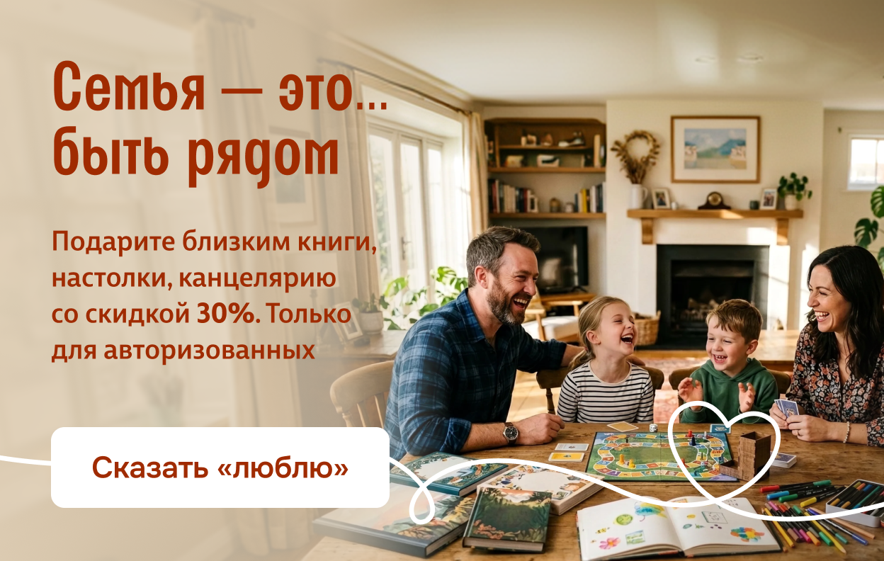 Семья — это… быть рядом