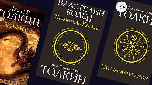 В каком порядке читать книги Толкина