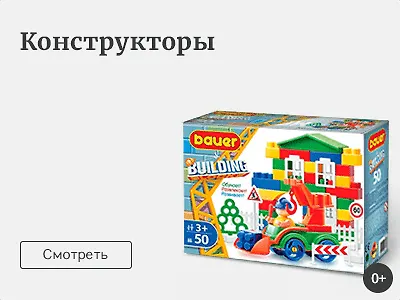 Конструкторы