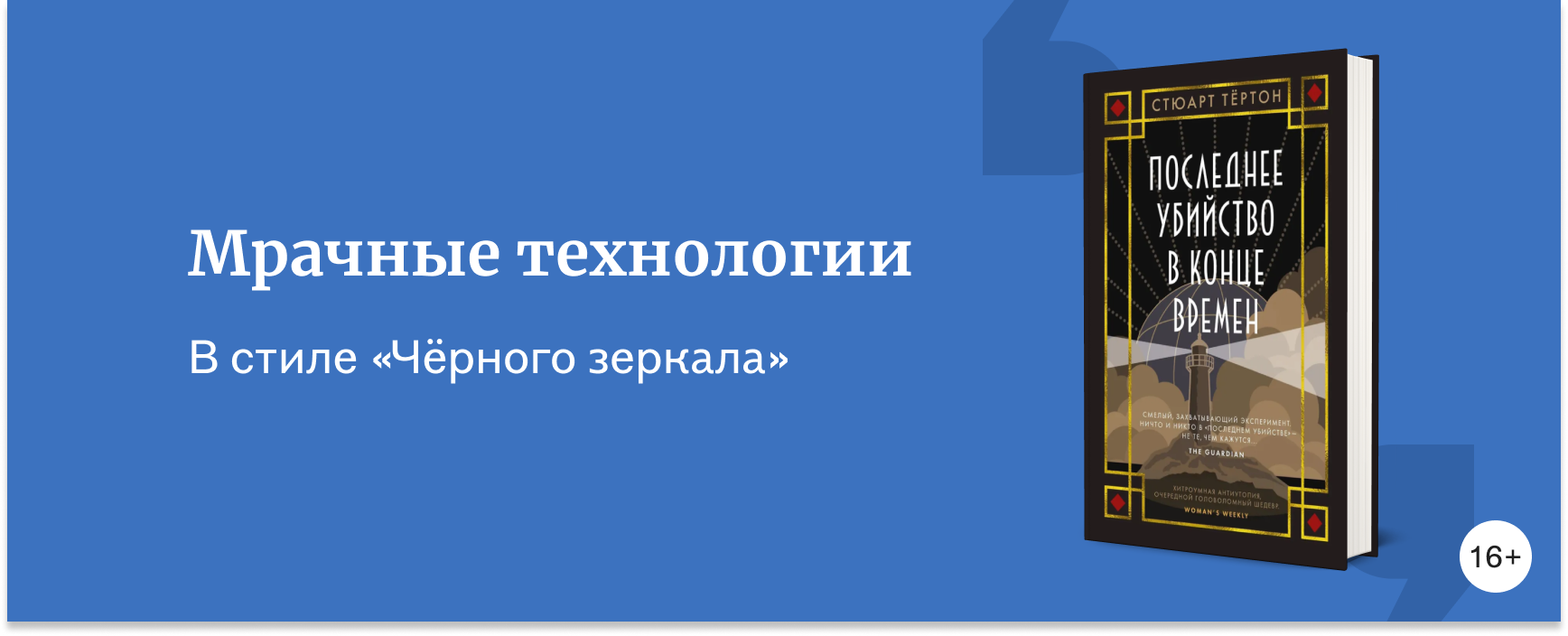 изображение Что почитать, пока ждёте новый сезон «Чёрного зеркала»