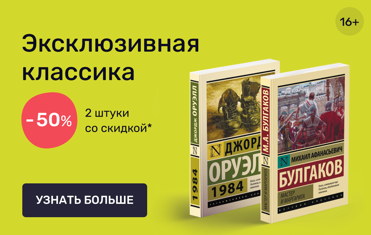 Эксклюзивная классика