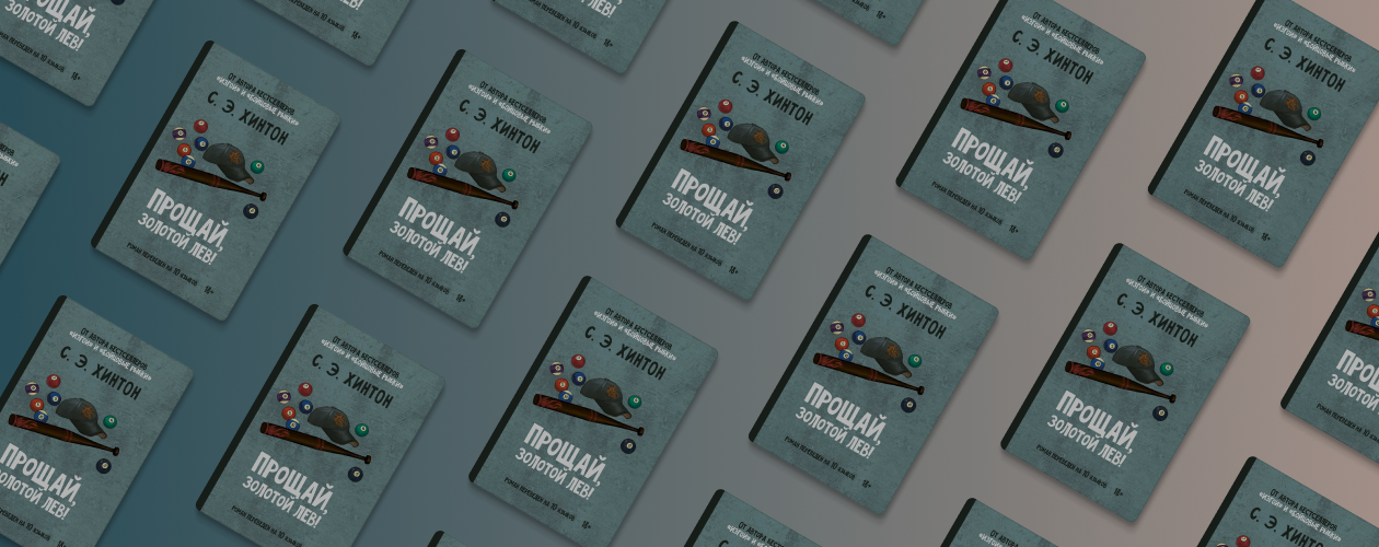 Новинка от автора «Изгоев» и «Бойцовых рыбок»