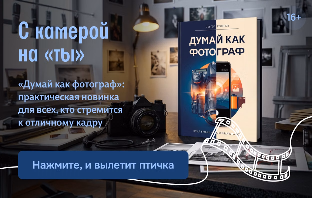 С камерой на «ты»
