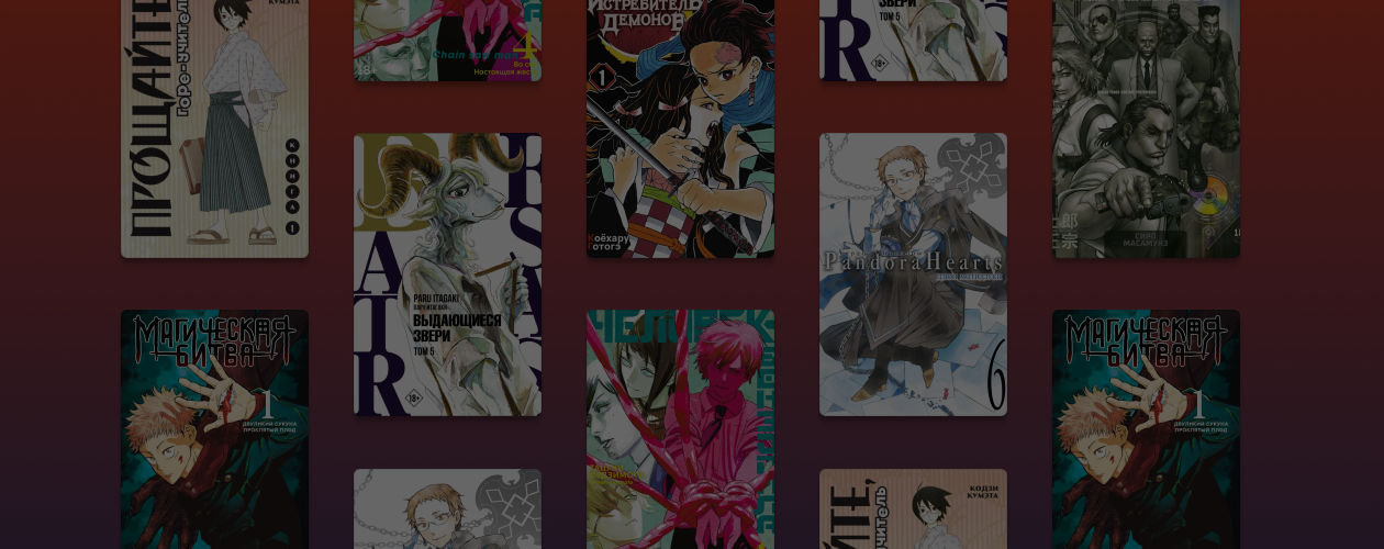 8 новинок манги, которые нельзя пропустить