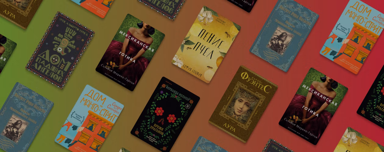 Мертвецы, пираты, готика: 7 книг мексиканских писателей