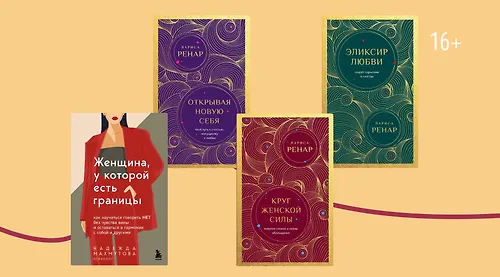 4 книги о женской силе и внутренней свободе