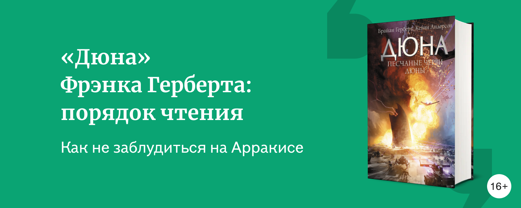 изображение «Дюна» Фрэнка Герберта: порядок чтения