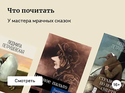 Людмила Петрушевская: лучшие книги