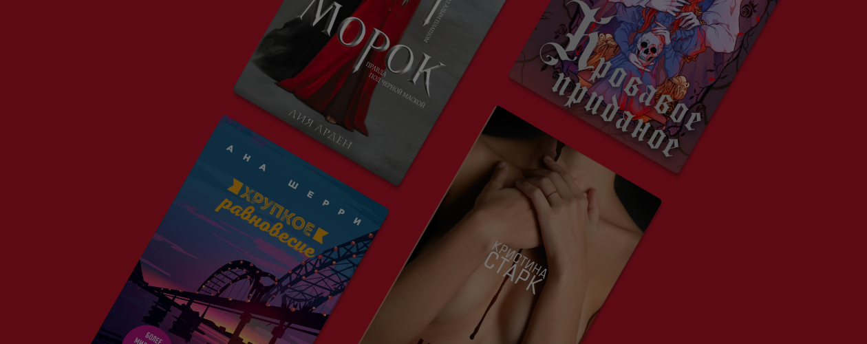 О них говорят: 10 книг с противоречивыми отзывами