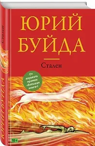Стален
