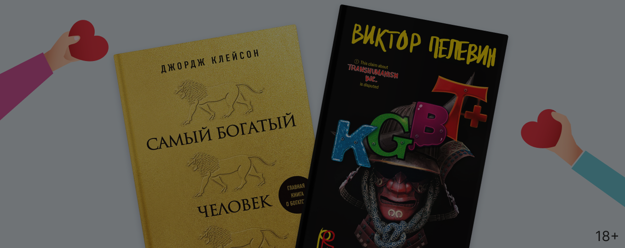 Читайте книги – помогайте благотворительным фондам