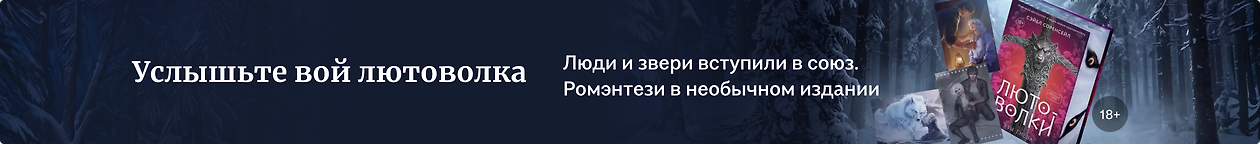 изображение Услышьте вой лютоволка