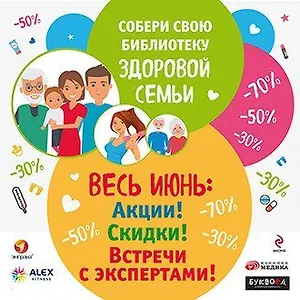 Библиотека Здоровой Семьи