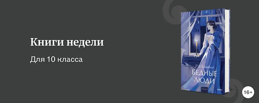 изображение Литература на лето для 10 класса