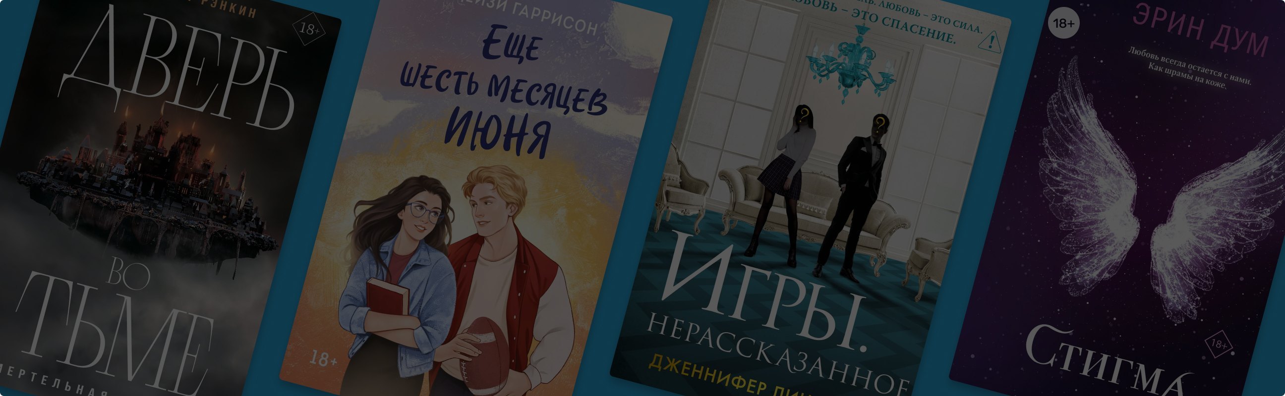 Летний Young Adult: 8 зарубежных новинок от Like Book