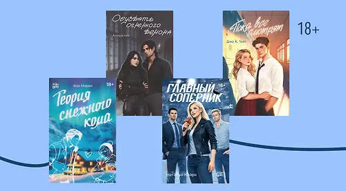 7 книг издательства «Мангата»