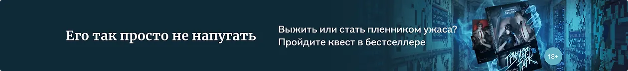изображение Его так просто не напугать