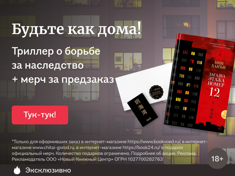 Будьте как дома!
