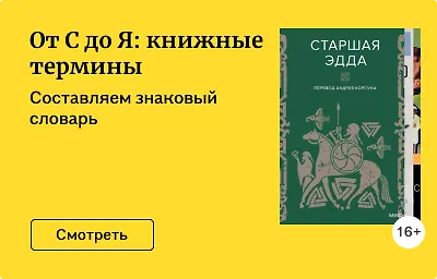 От С до Я: новые книжные термины