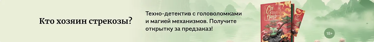 изображение Кто хозяин стрекозы?